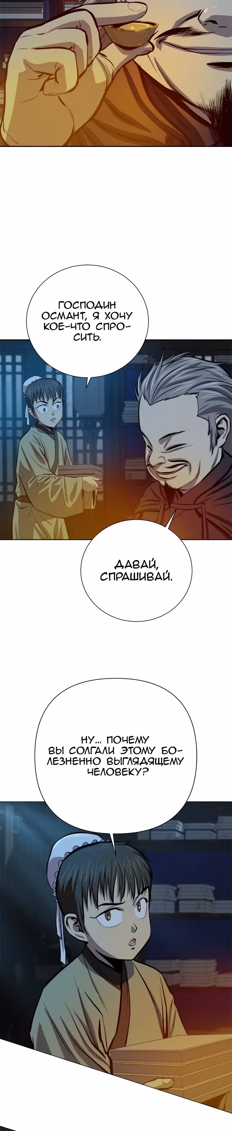 Слабейший учитель — Том 2 · Глава 68, страница 5