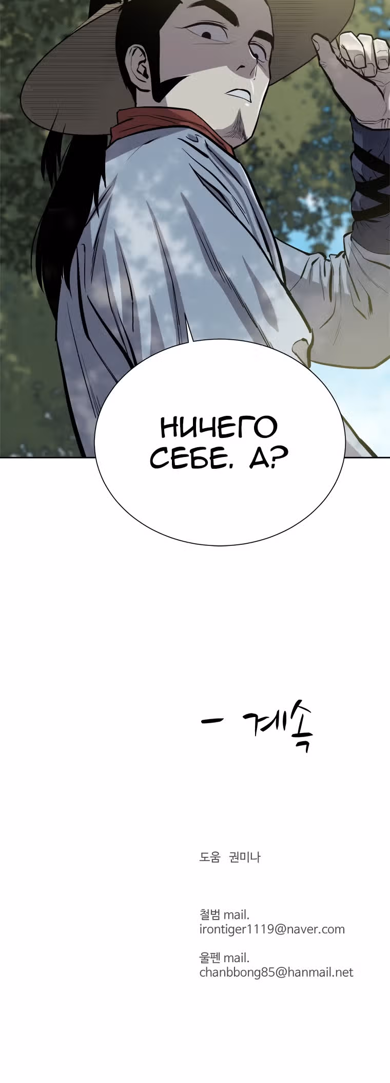 Слабейший учитель — Том 2 · Глава 68, страница 41