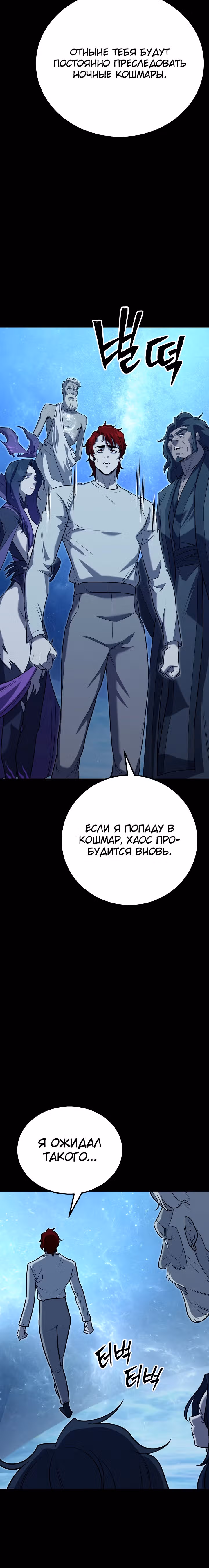 Ученик Трех Владык — Том 1 · Глава 6, страница 15