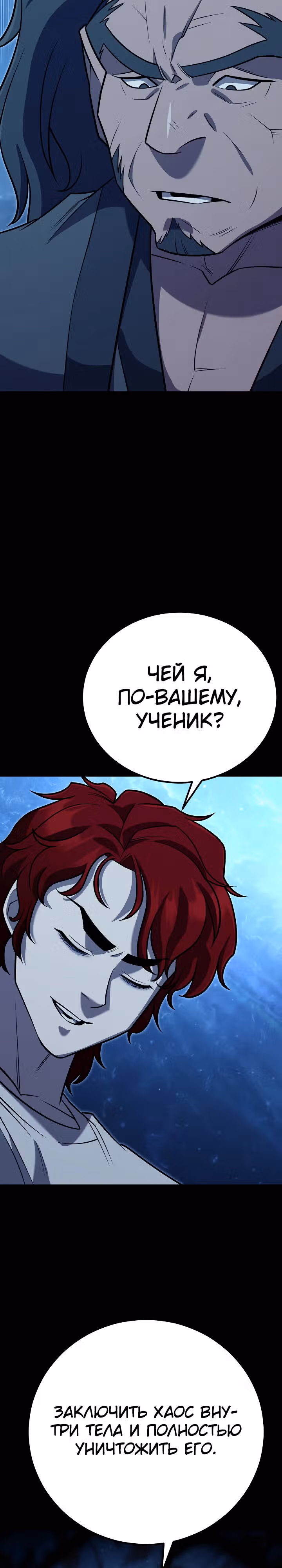 Ученик Трех Владык — Том 1 · Глава 6, страница 18