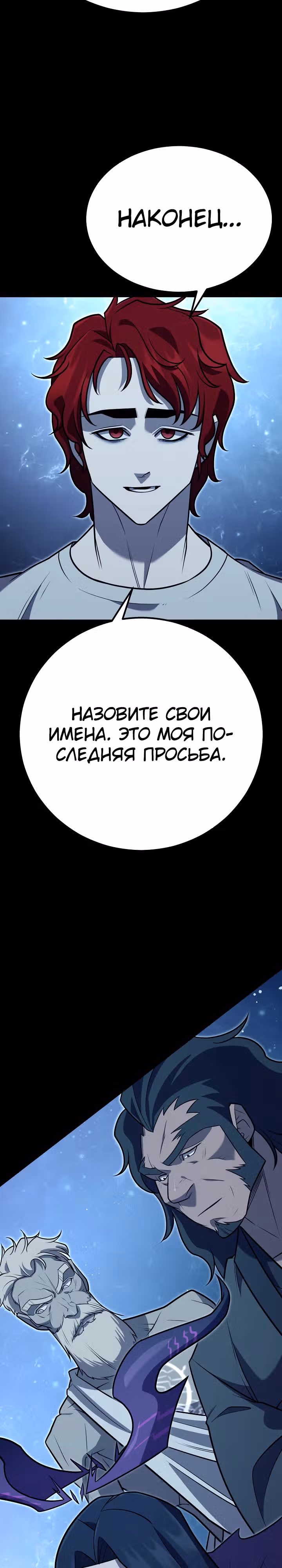 Ученик Трех Владык — Том 1 · Глава 6, страница 24