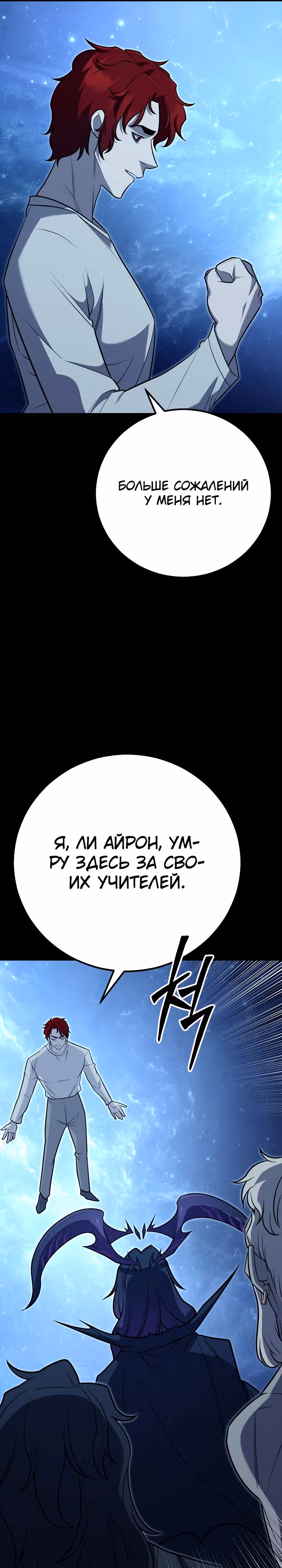 Ученик Трех Владык — Том 1 · Глава 6, страница 27