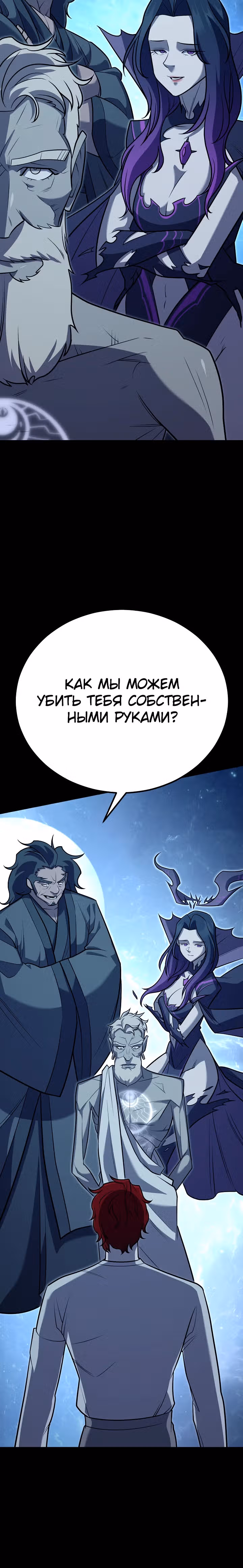 Ученик Трех Владык — Том 1 · Глава 6, страница 31