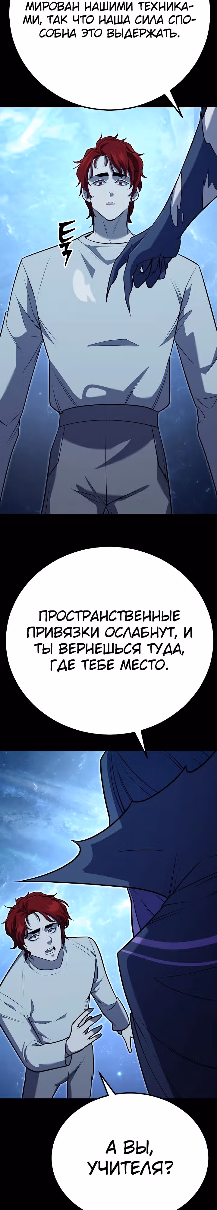Ученик Трех Владык — Том 1 · Глава 6, страница 33