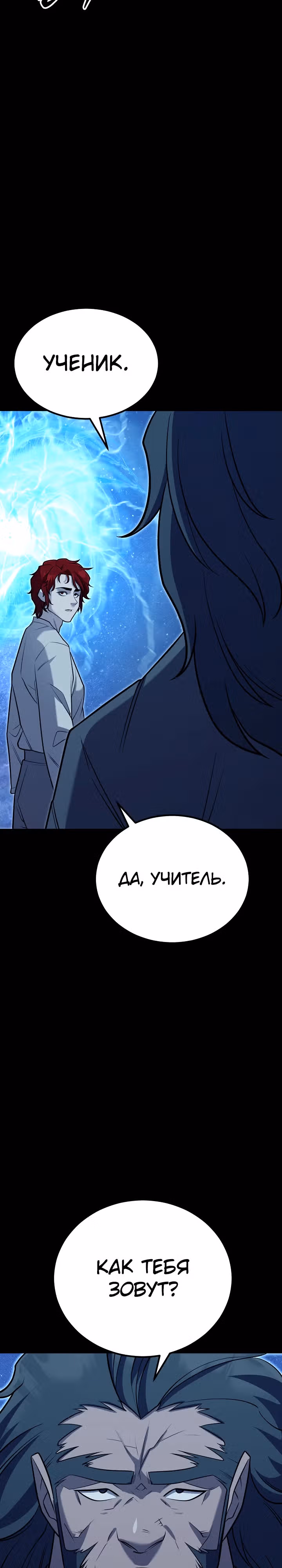Ученик Трех Владык — Том 1 · Глава 6, страница 7
