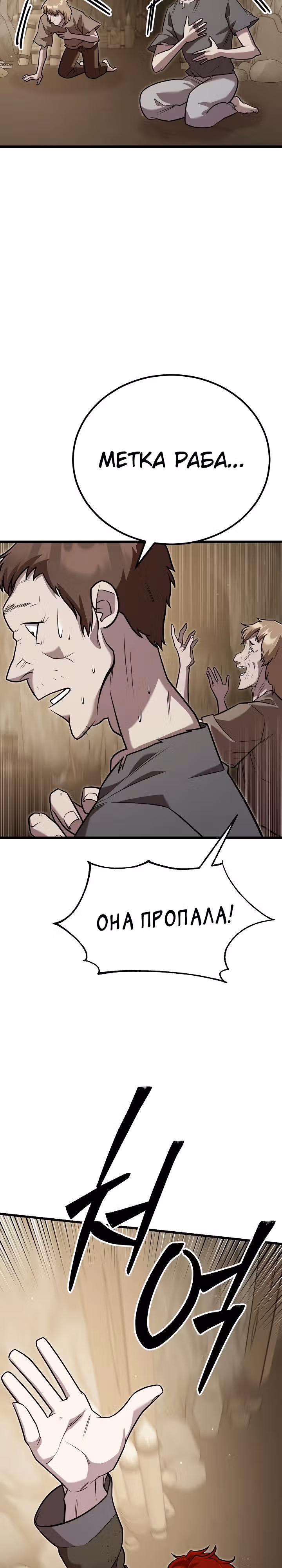 Ученик Трех Владык — Том 1 · Глава 6, страница 61