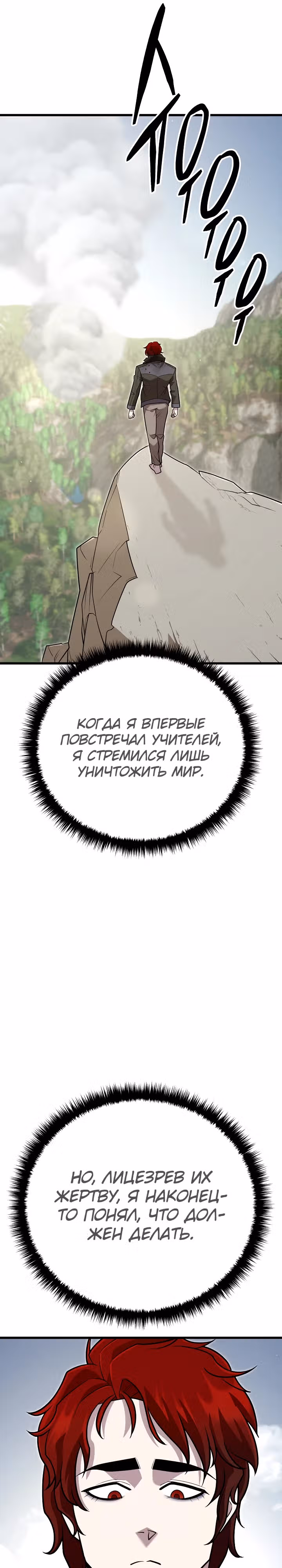 Ученик Трех Владык — Том 1 · Глава 6, страница 65