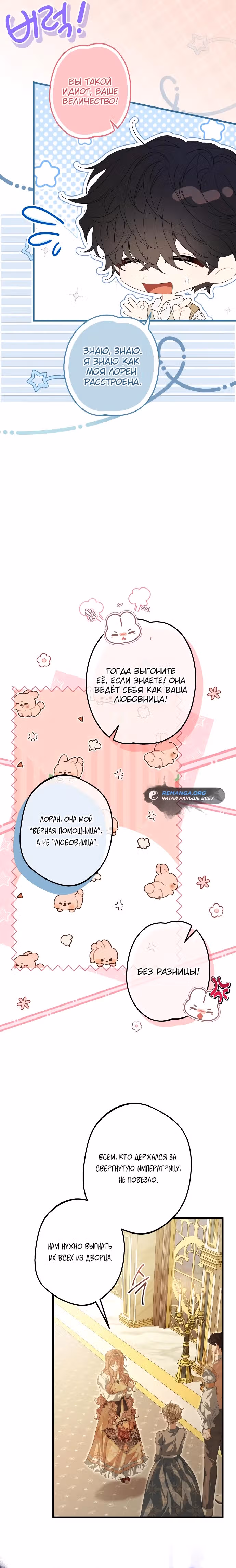 Императрица Мария — Том 1 · Глава 8, страница 24
