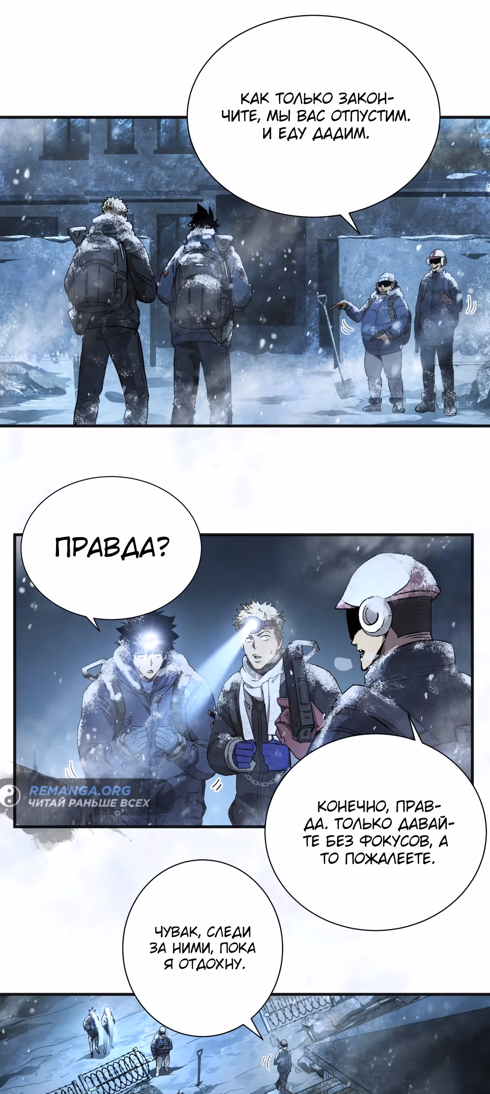 Выжить в Ледяном Периоде — Том 1 · Глава 35, страница 27