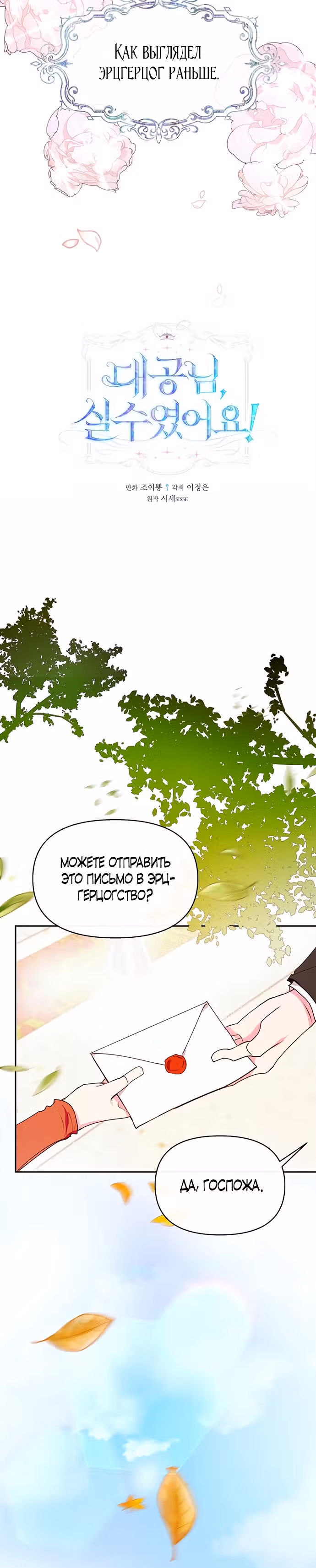 Эрцгерцог, это была ошибка! — Том 2 · Глава 45.5, страница 13