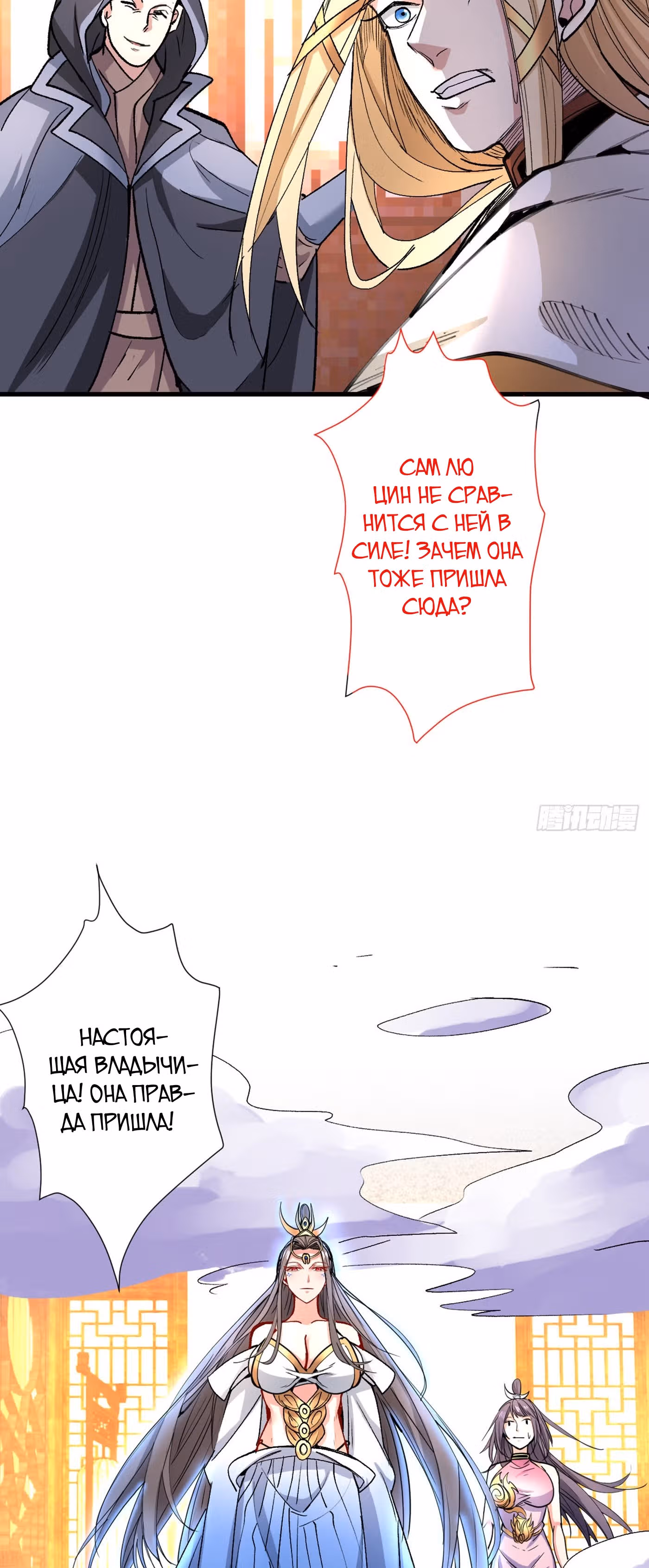 99 Способов стать богом — Том 1 · Глава 49, страница 24