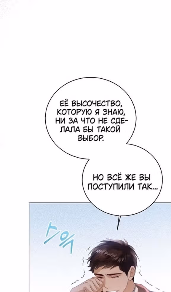 Я отказываюсь от титула императрицы — Том 1 · Глава 77, страница 103