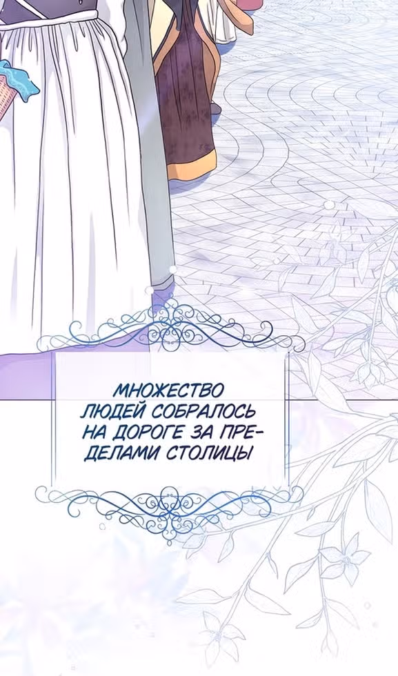 Я отказываюсь от титула императрицы — Том 1 · Глава 77, страница 16