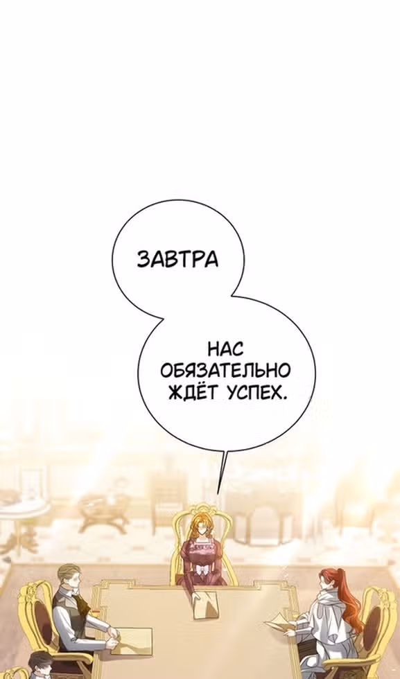 Я отказываюсь от титула императрицы — Том 1 · Глава 77, страница 51