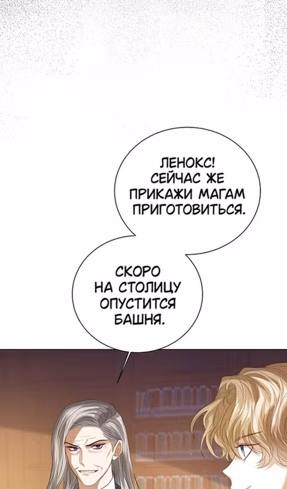 Я отказываюсь от титула императрицы — Том 1 · Глава 77, страница 69