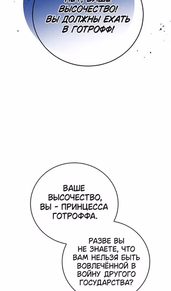 Я отказываюсь от титула императрицы — Том 1 · Глава 77, страница 85