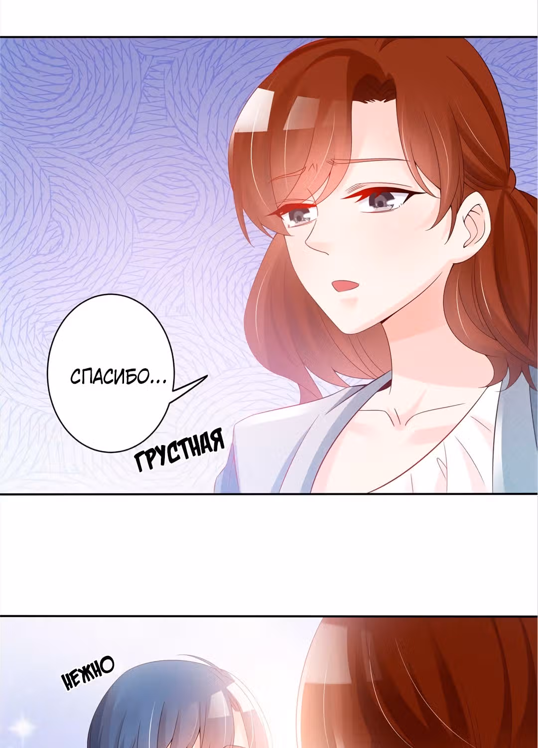 Всегда будь моим мужем — Том 1 · Глава 47, страница 16