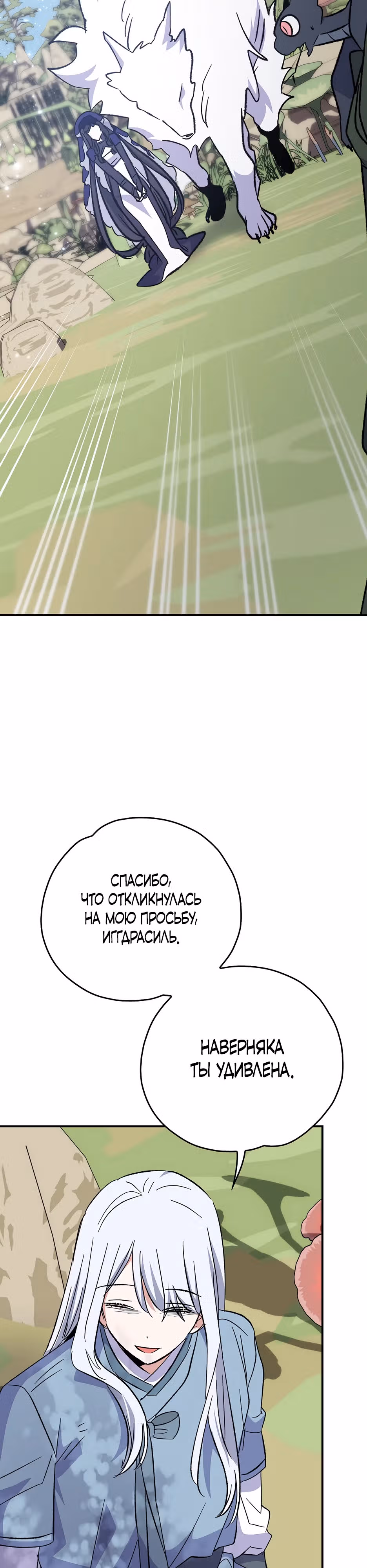 Игрит — Том 3 · Глава 124, страница 22