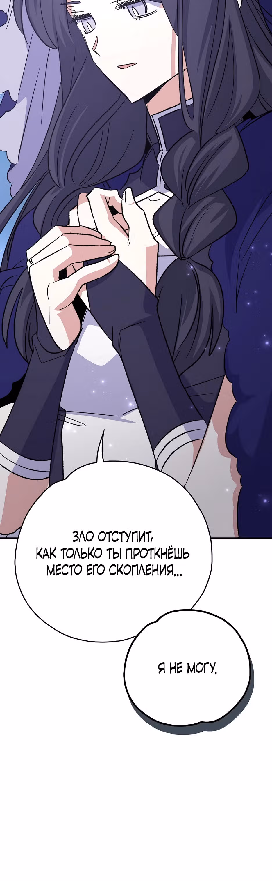 Игрит — Том 3 · Глава 124, страница 30