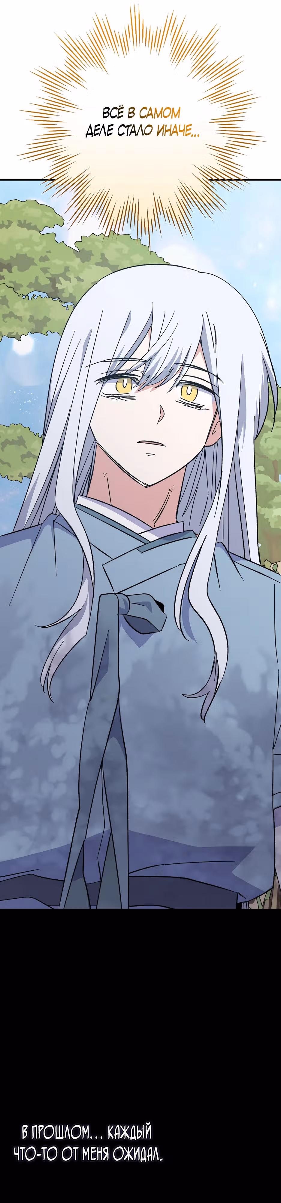Игрит — Том 3 · Глава 124, страница 36
