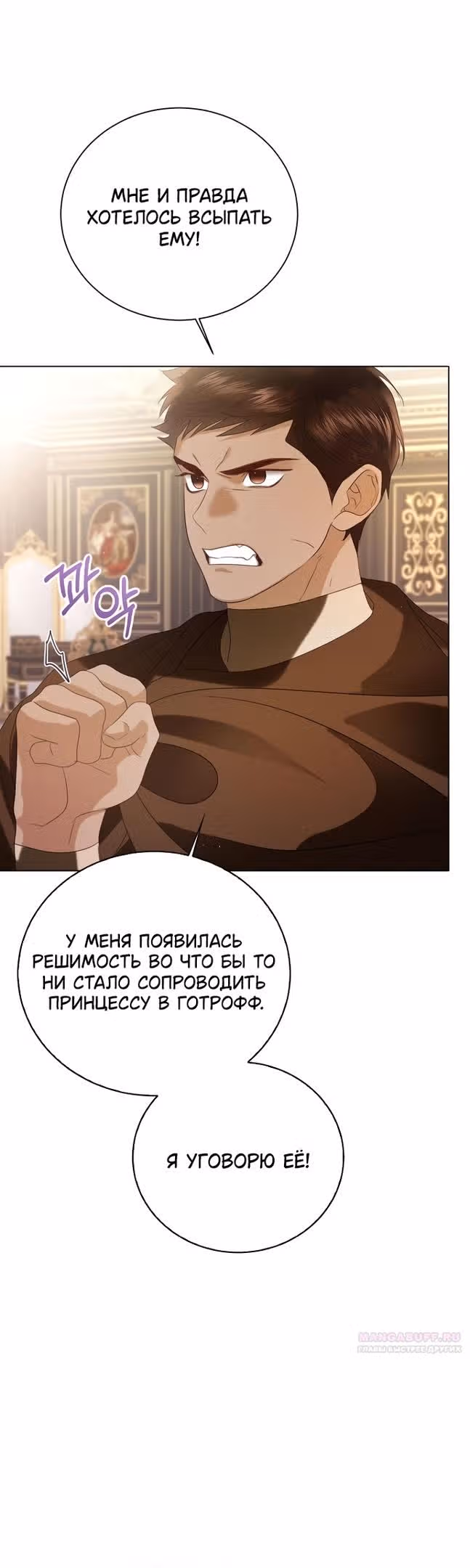 Я отказываюсь от титула императрицы — Том 1 · Глава 76, страница 20