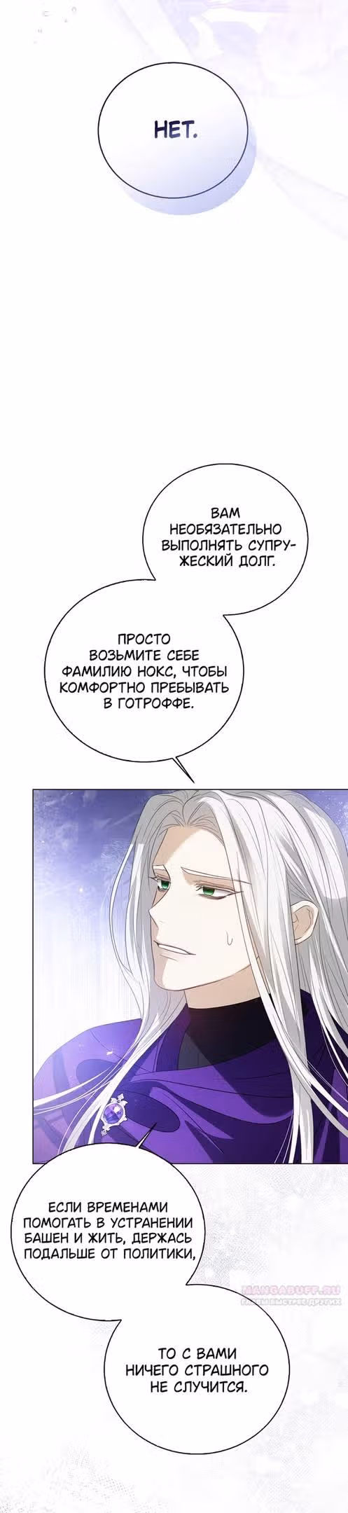 Я отказываюсь от титула императрицы — Том 1 · Глава 76, страница 28