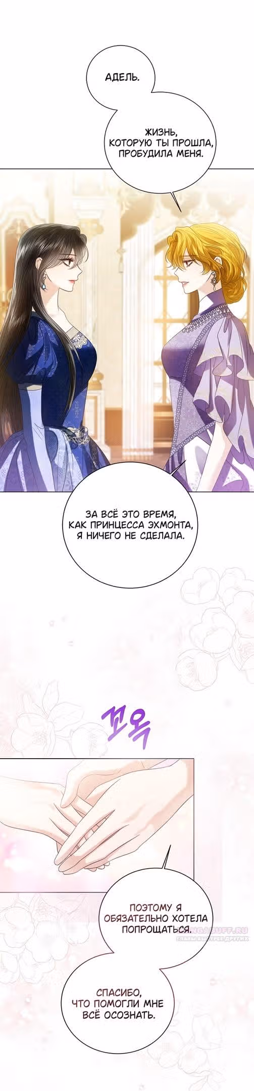 Я отказываюсь от титула императрицы — Том 1 · Глава 76, страница 42
