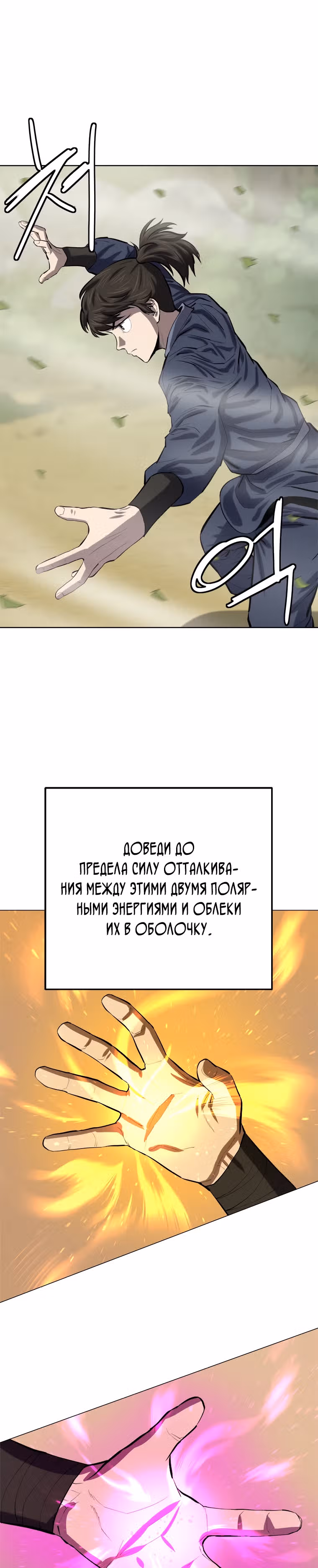 Слабейший учитель — Том 2 · Глава 69, страница 14