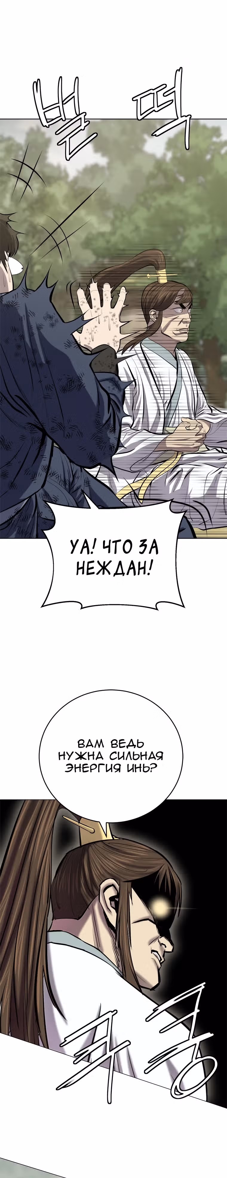 Слабейший учитель — Том 2 · Глава 69, страница 35