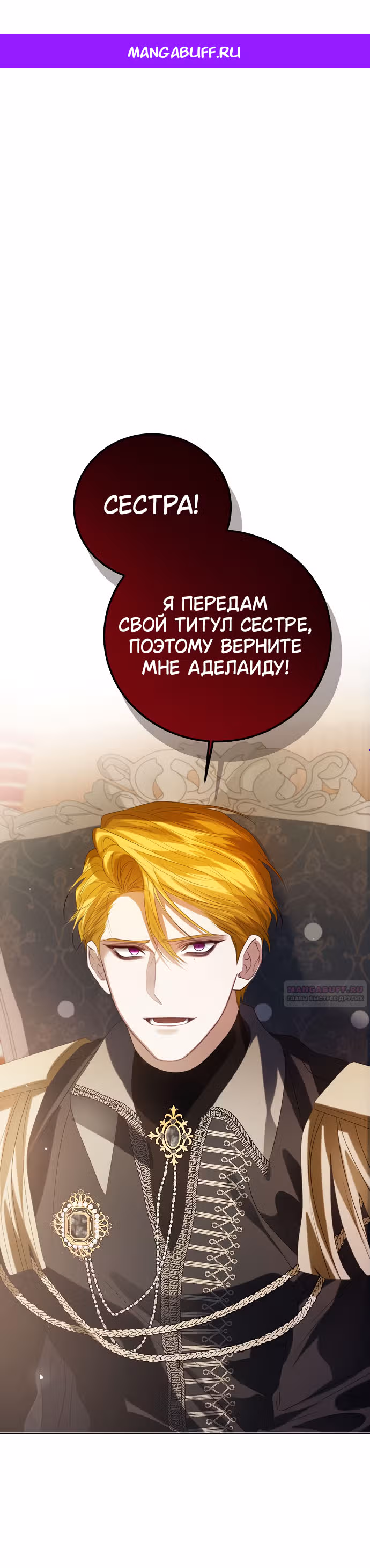 Я отказываюсь от титула императрицы — Том 1 · Глава 75, страница 1