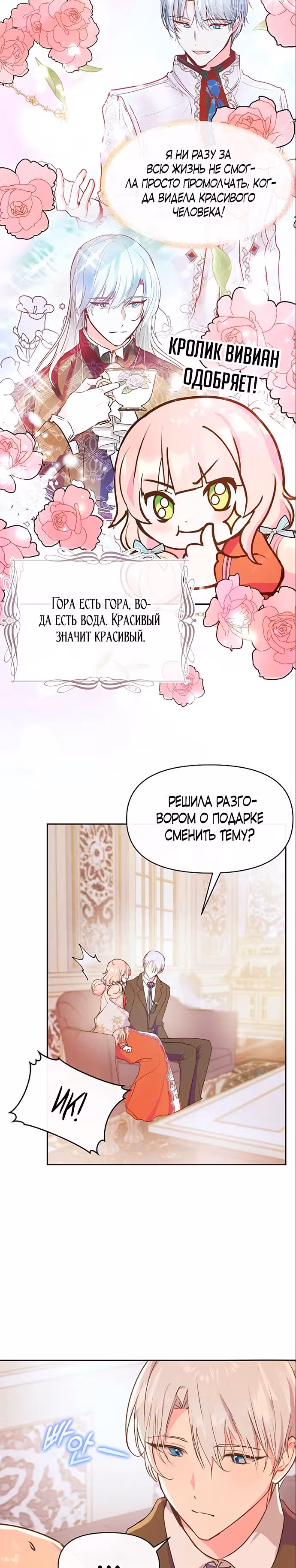Эрцгерцог, это была ошибка! — Том 2 · Глава 46, страница 11