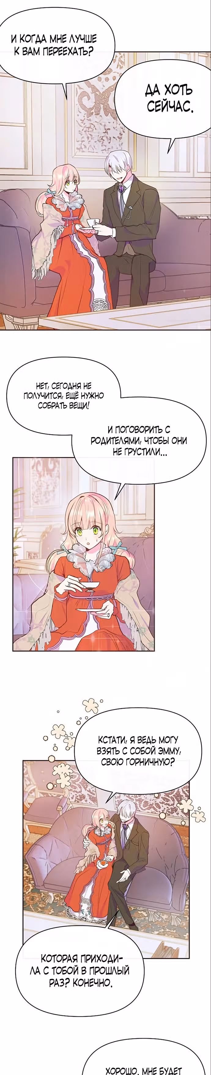 Эрцгерцог, это была ошибка! — Том 2 · Глава 46, страница 3