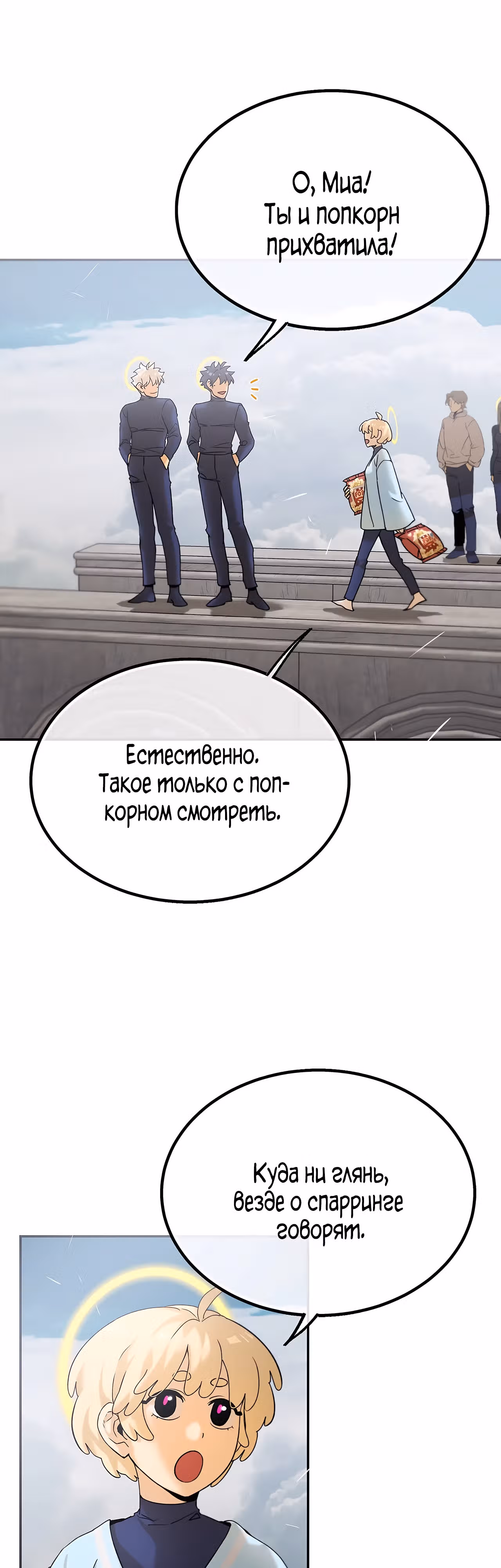Ученица  D ранга — Том 1 · Глава 18, страница 2