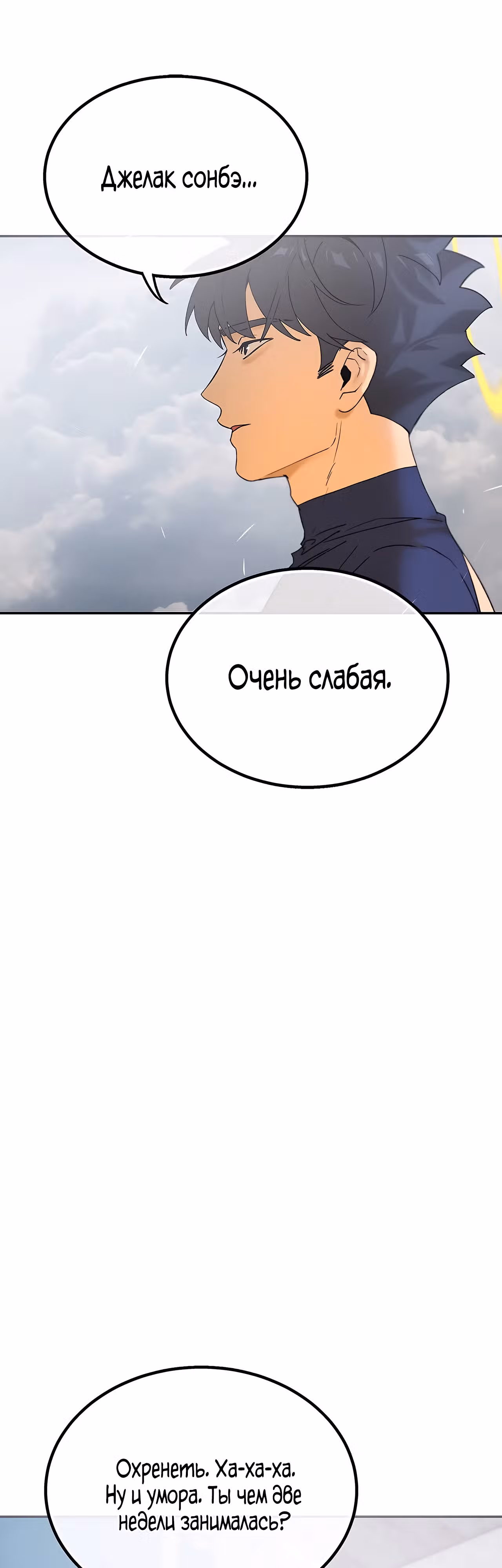Ученица  D ранга — Том 1 · Глава 18, страница 20