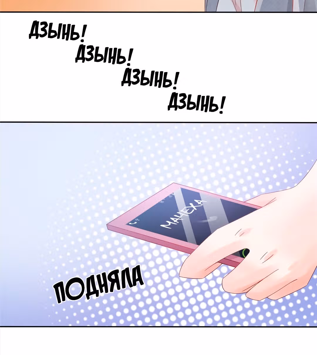 Всегда будь моим мужем — Том 1 · Глава 48, страница 10