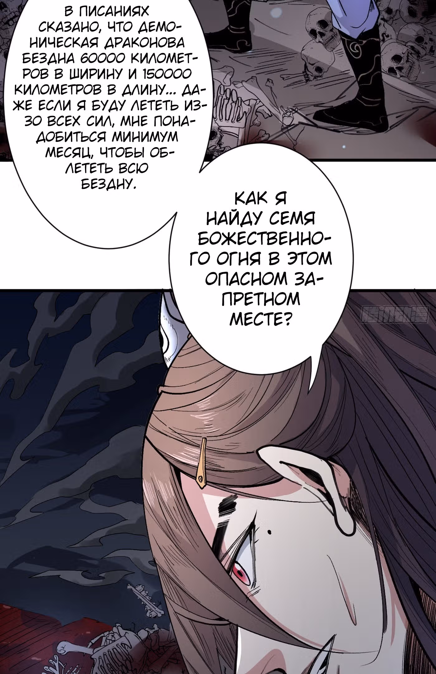 99 Способов стать богом — Том 1 · Глава 50, страница 23