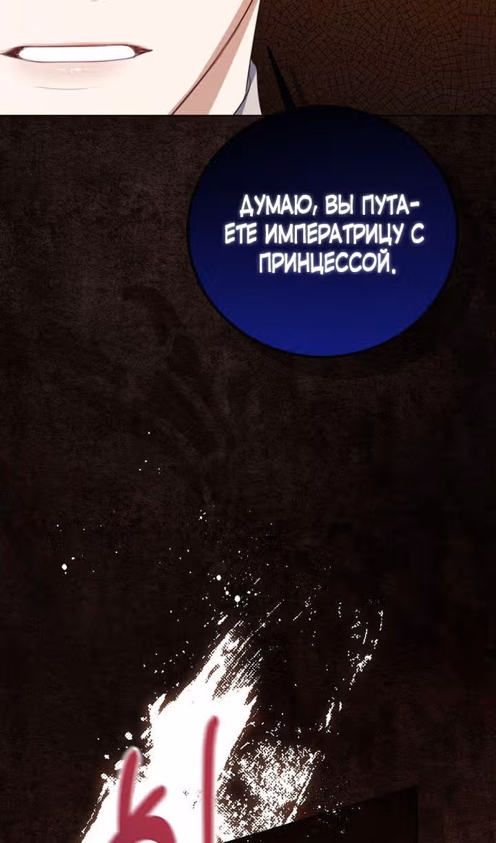 Я отказываюсь от титула императрицы — Том 1 · Глава 74, страница 38
