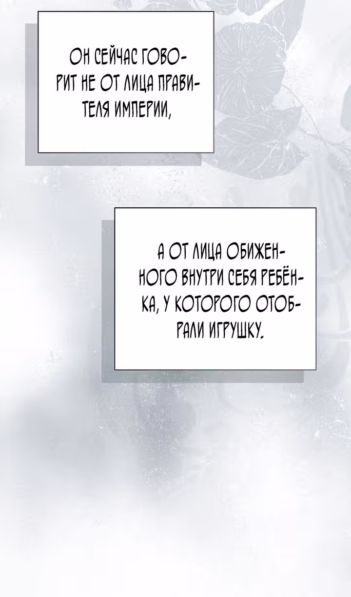Я отказываюсь от титула императрицы — Том 1 · Глава 74, страница 65