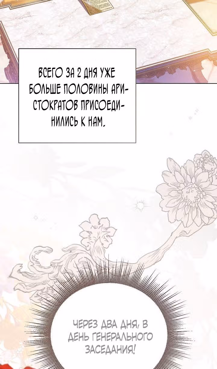 Я отказываюсь от титула императрицы — Том 1 · Глава 74, страница 90