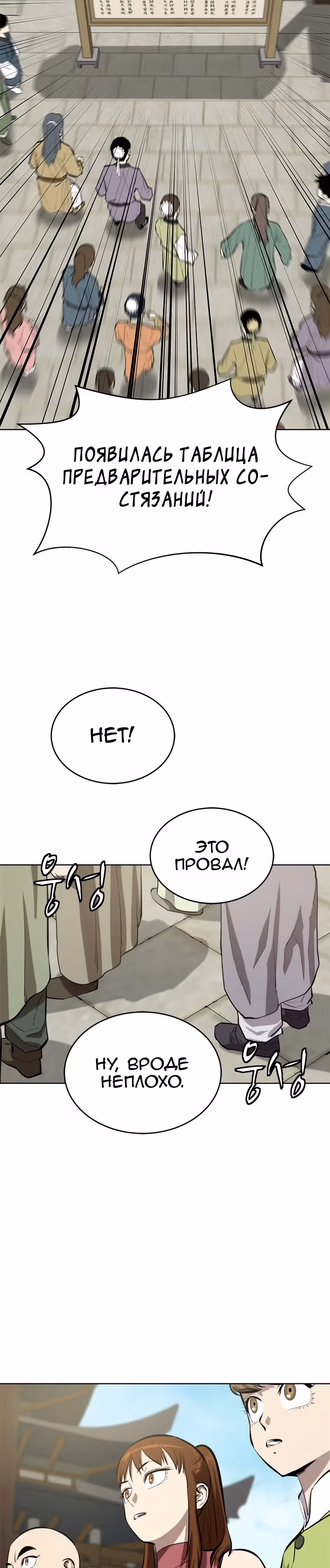 Слабейший учитель — Том 2 · Глава 70, страница 2