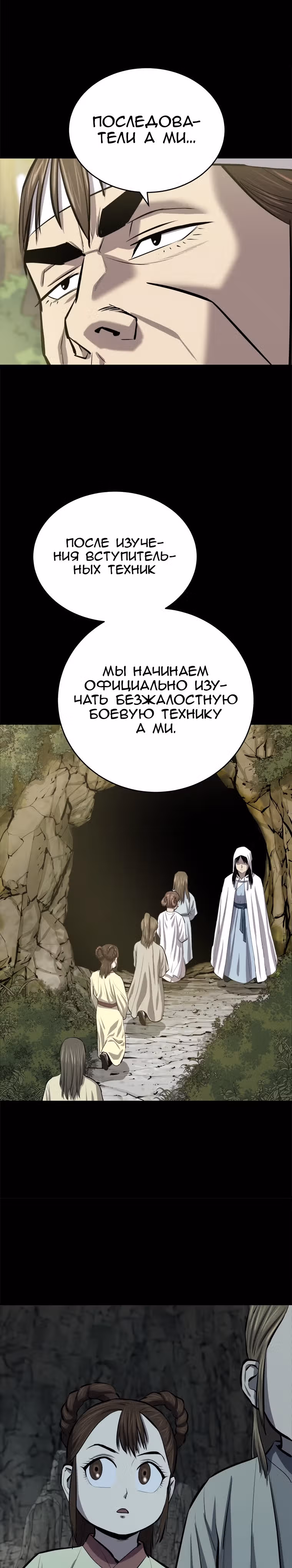 Слабейший учитель — Том 2 · Глава 70, страница 15