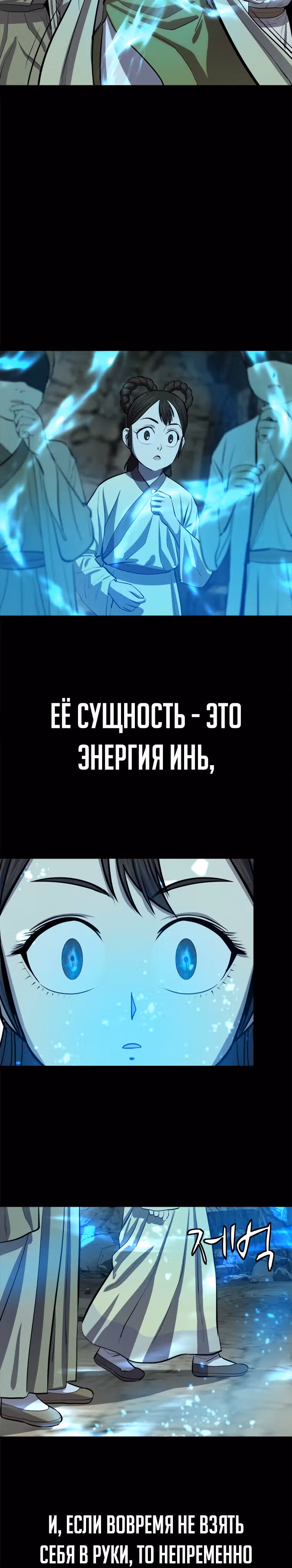 Слабейший учитель — Том 2 · Глава 70, страница 18