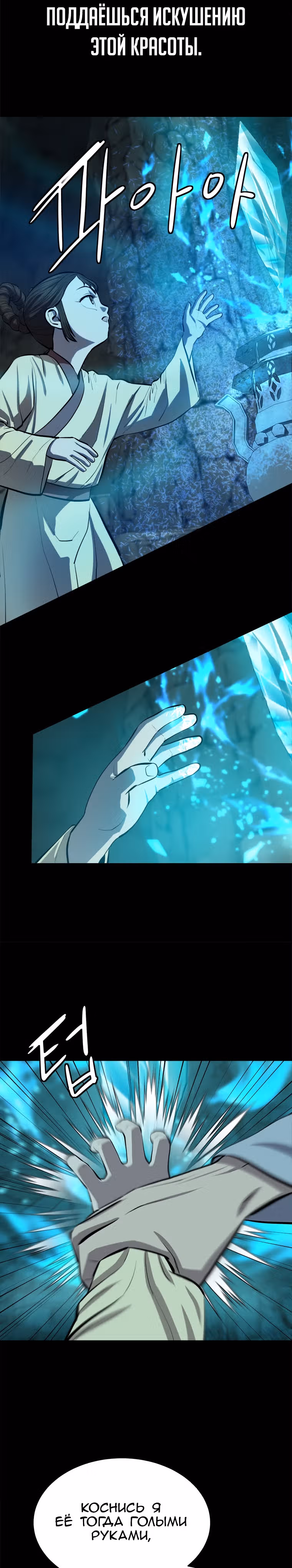 Слабейший учитель — Том 2 · Глава 70, страница 19