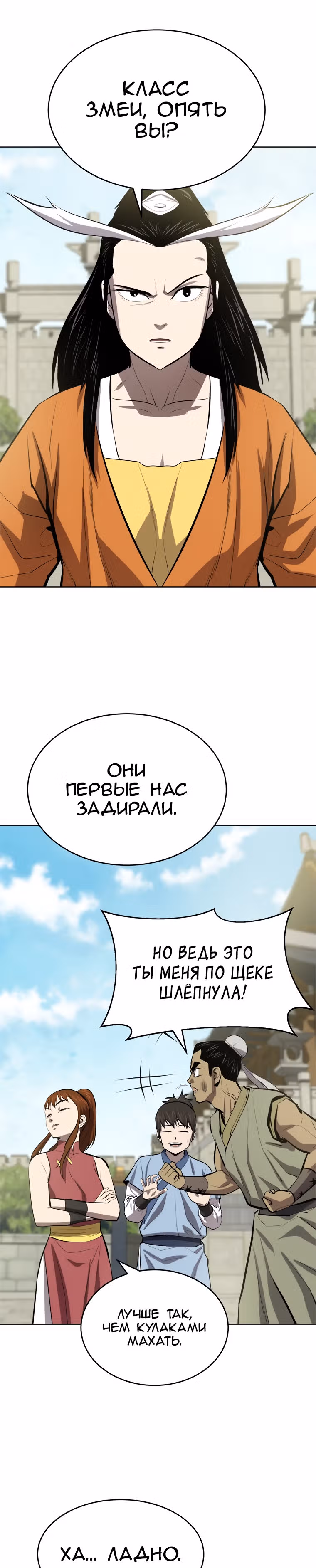 Слабейший учитель — Том 2 · Глава 70, страница 32