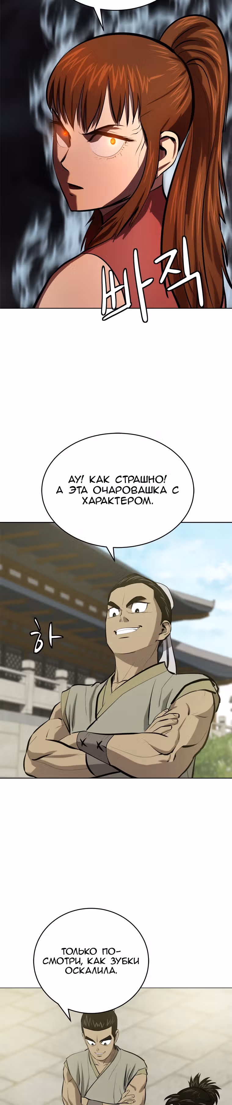 Слабейший учитель — Том 2 · Глава 70, страница 5
