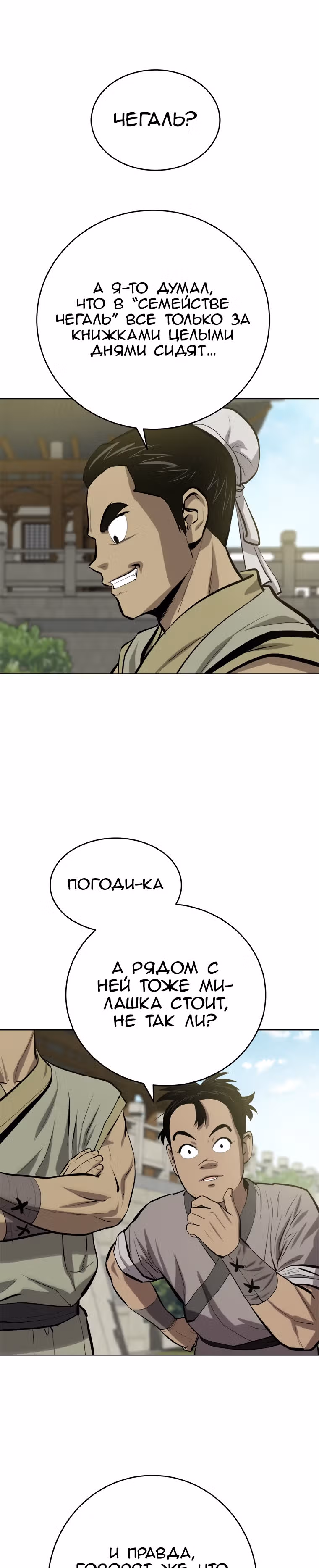 Слабейший учитель — Том 2 · Глава 70, страница 8