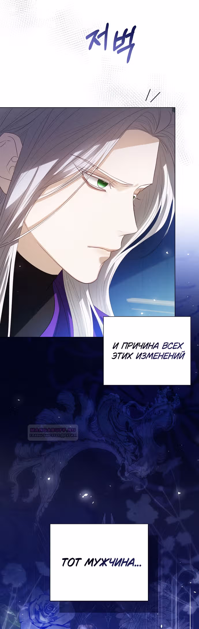 Я отказываюсь от титула императрицы — Том 1 · Глава 73, страница 26