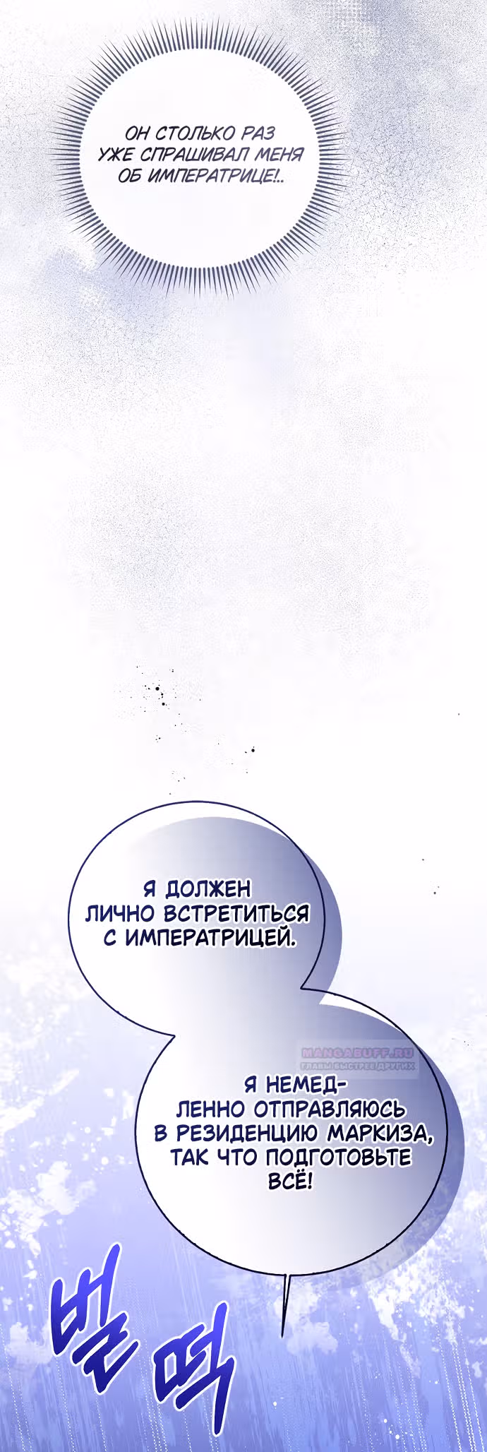 Я отказываюсь от титула императрицы — Том 1 · Глава 73, страница 65