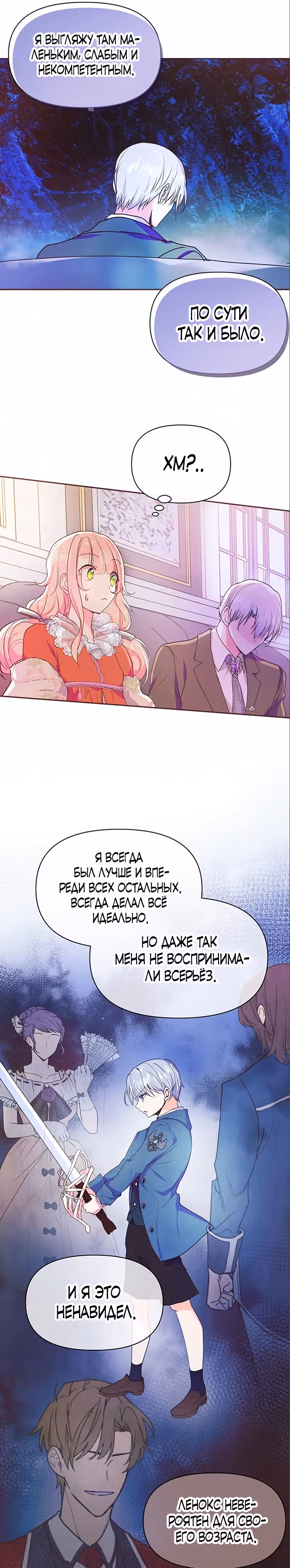 Эрцгерцог, это была ошибка! — Том 2 · Глава 47, страница 11