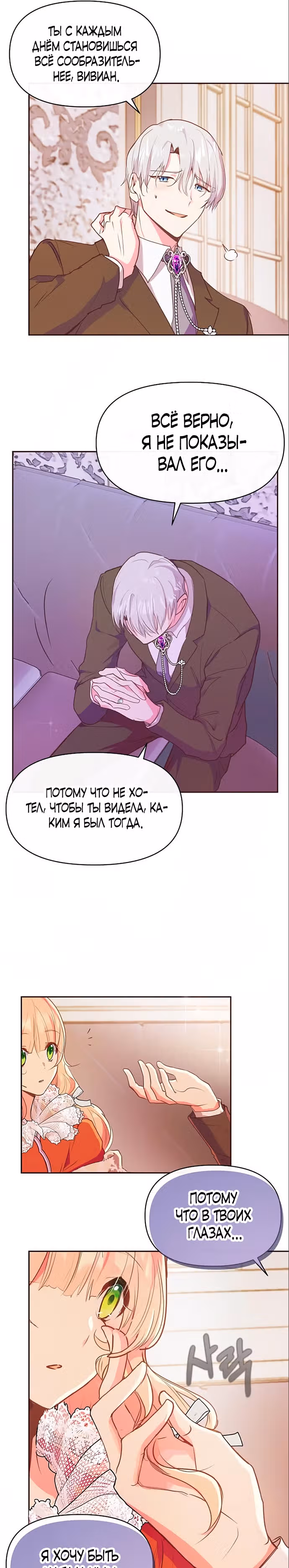 Эрцгерцог, это была ошибка! — Том 2 · Глава 47, страница 16